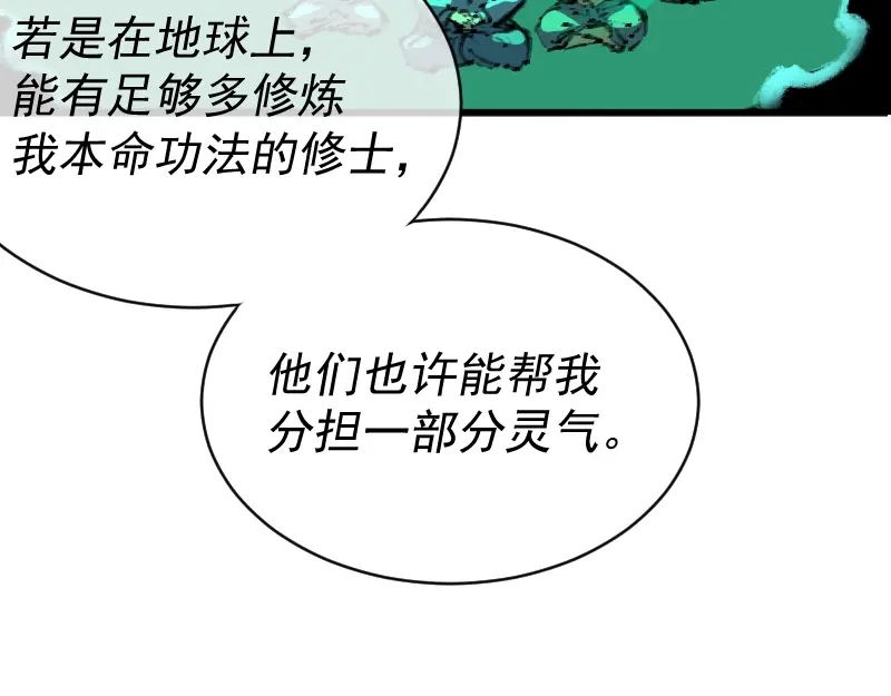 《我被地球绑架了》第2话 祖师爷 第133页