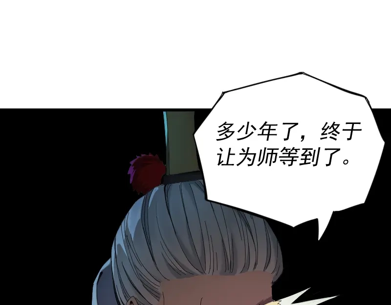 《我被地球绑架了》第2话 祖师爷 第39页