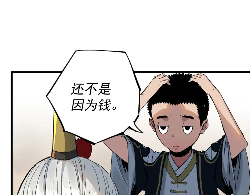 《我被地球绑架了》第2话 祖师爷 第51页