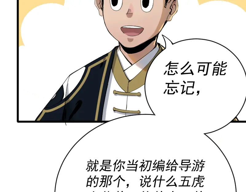《我被地球绑架了》第2话 祖师爷 第42页
