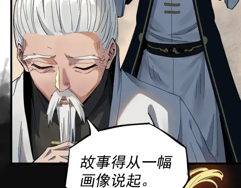 《我被地球绑架了》第2话 祖师爷 第52页