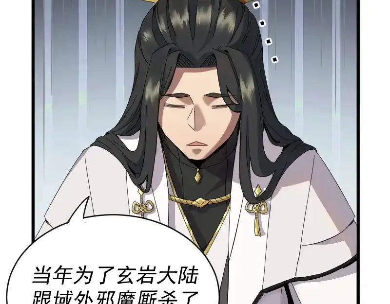 《我被地球绑架了》第2话 祖师爷 第123页