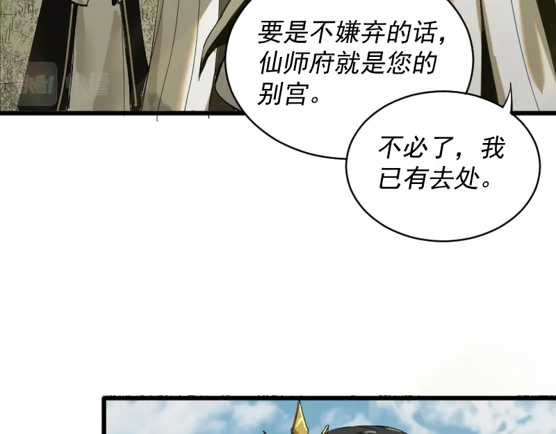 《我被地球绑架了》第2话 祖师爷 第197页
