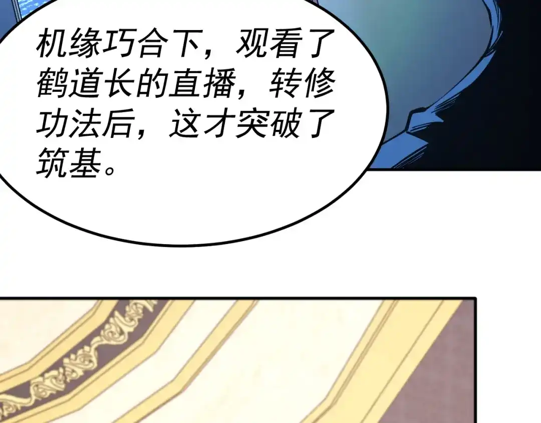 《我被地球绑架了》第20话 散修 第106页