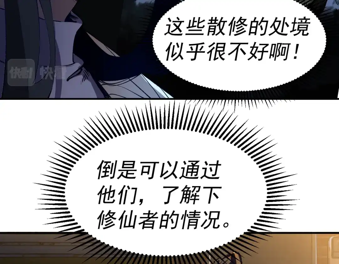 《我被地球绑架了》第20话 散修 第82页