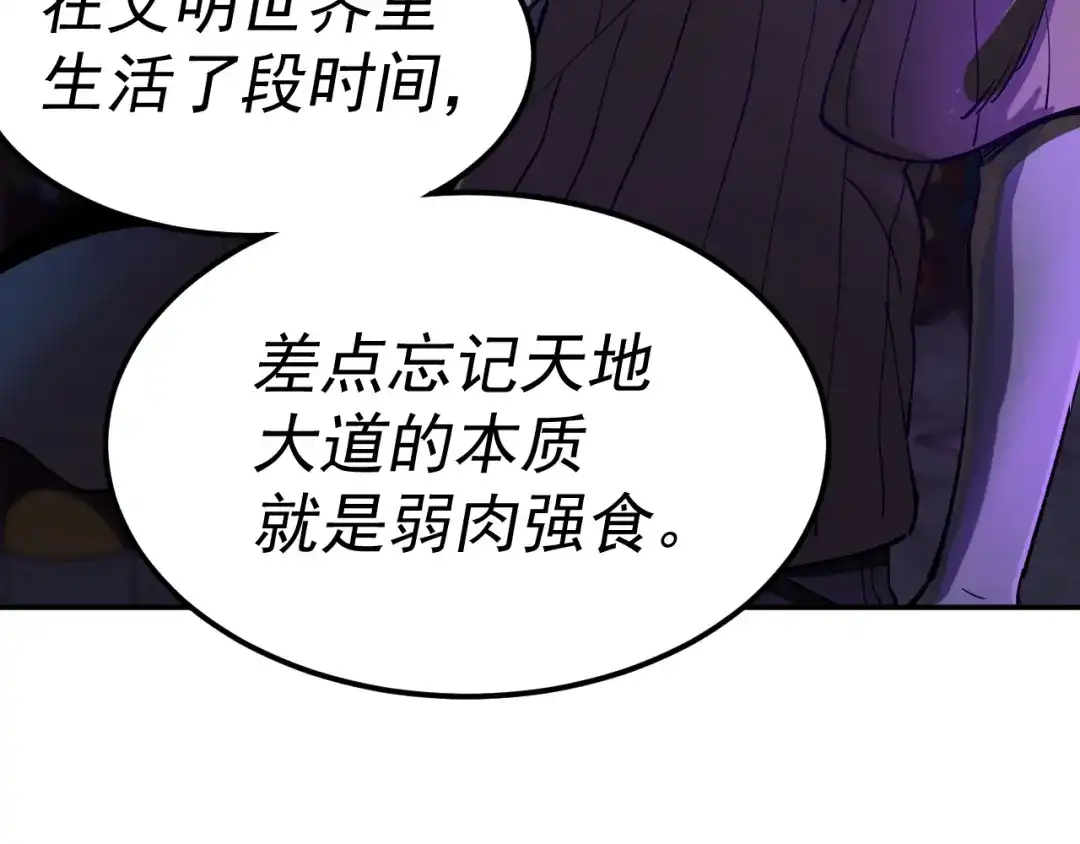 《我被地球绑架了》第20话 散修 第44页