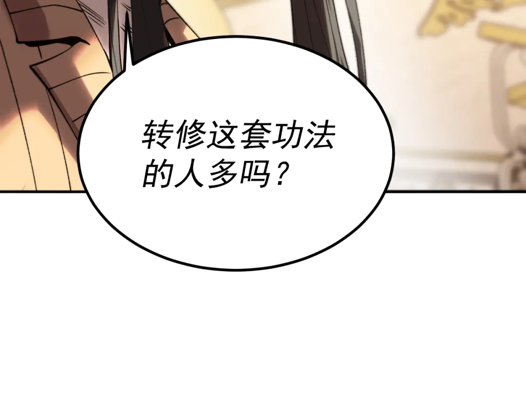 《我被地球绑架了》第20话 散修 第109页