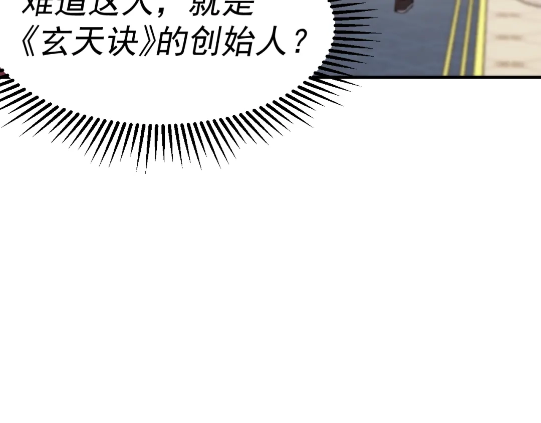 《我被地球绑架了》第20话 散修 第99页