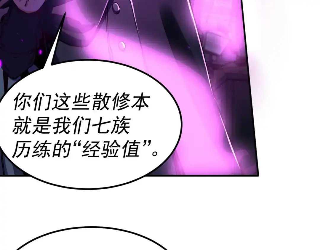 《我被地球绑架了》第20话 散修 第13页