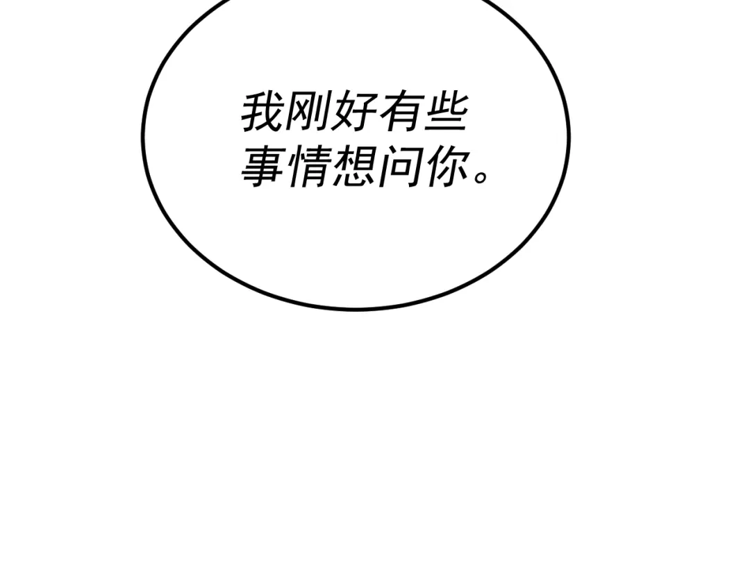 《我被地球绑架了》第20话 散修 第85页