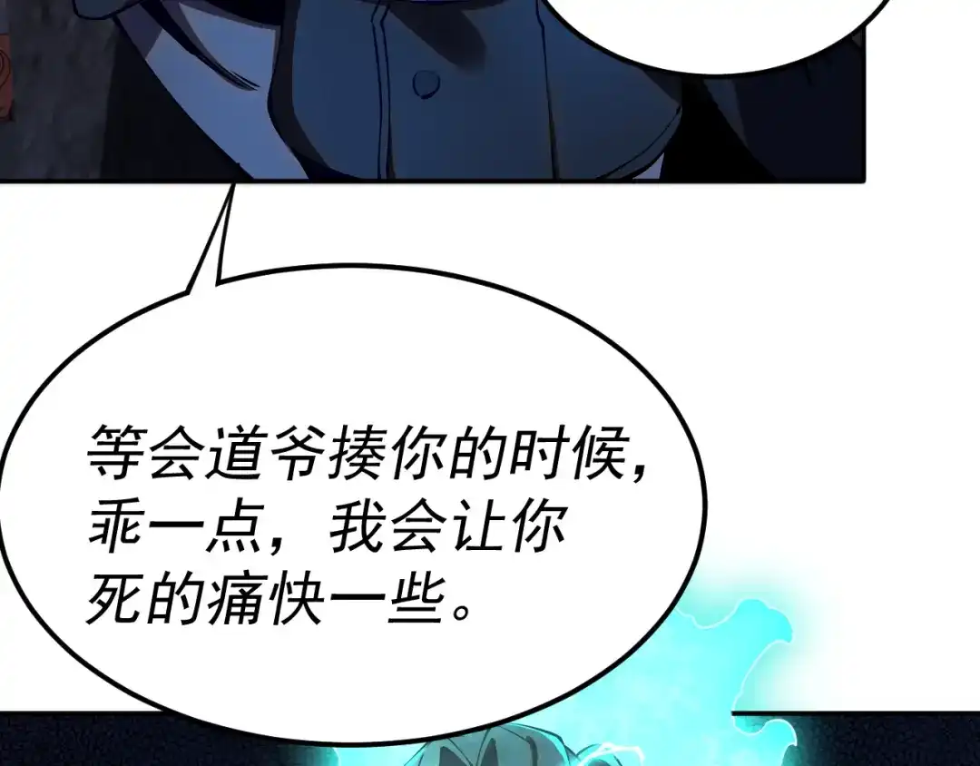 《我被地球绑架了》第20话 散修 第46页