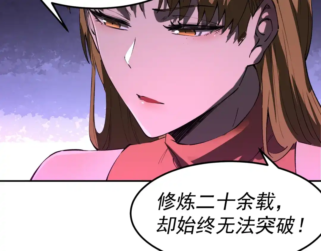 《我被地球绑架了》第20话 散修 第104页