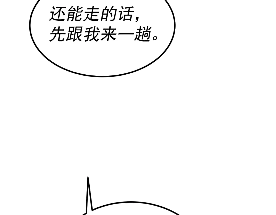 《我被地球绑架了》第20话 散修 第84页