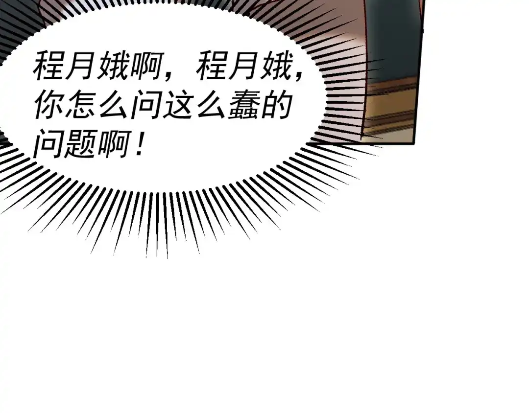 《我被地球绑架了》第21话 千魂幡 第46页