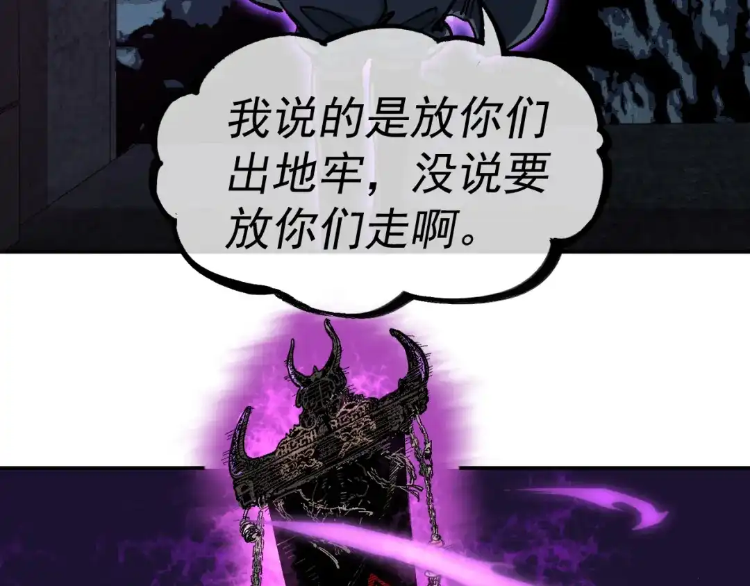 《我被地球绑架了》第21话 千魂幡 第112页