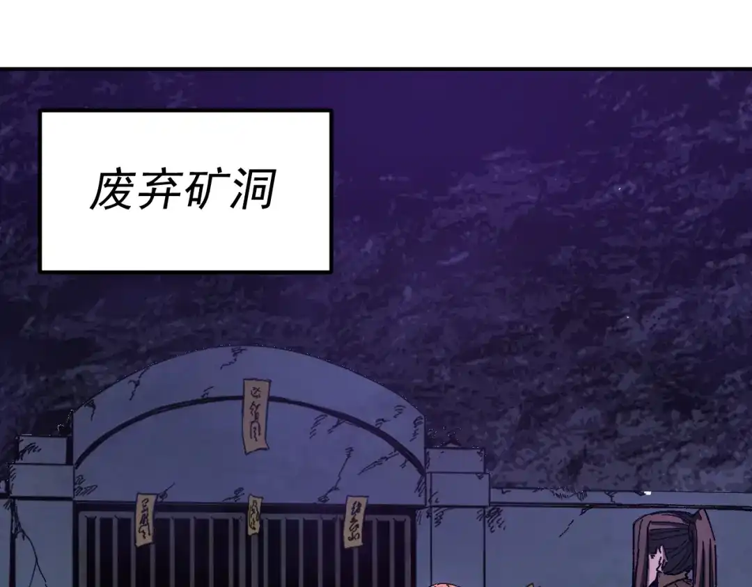《我被地球绑架了》第21话 千魂幡 第75页