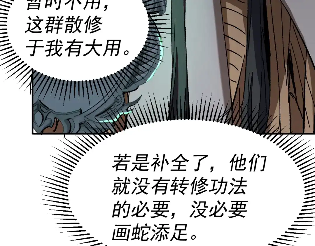 《我被地球绑架了》第21话 千魂幡 第29页
