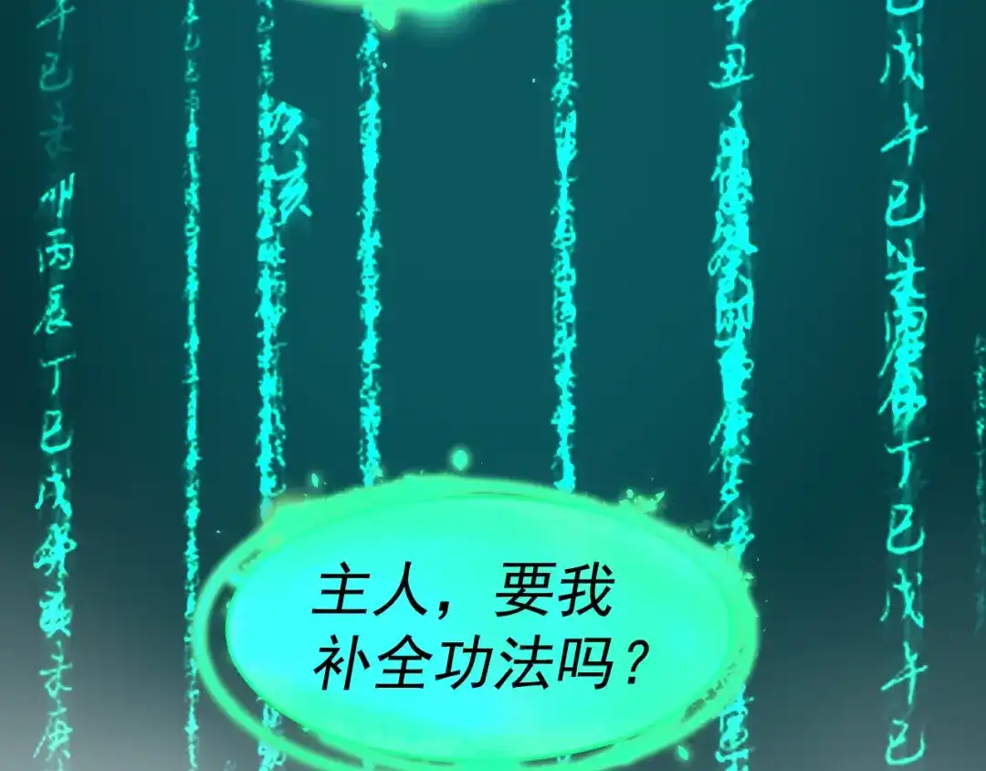 《我被地球绑架了》第21话 千魂幡 第25页