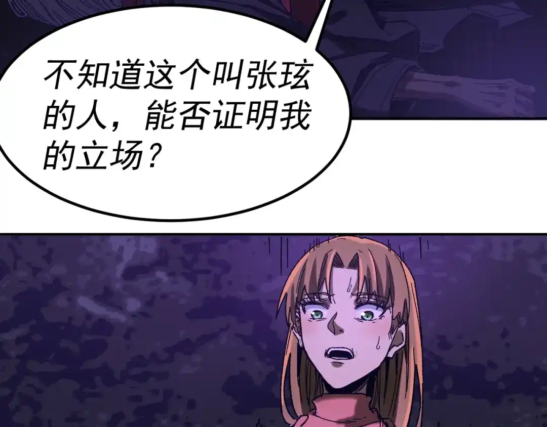 《我被地球绑架了》第21话 千魂幡 第79页