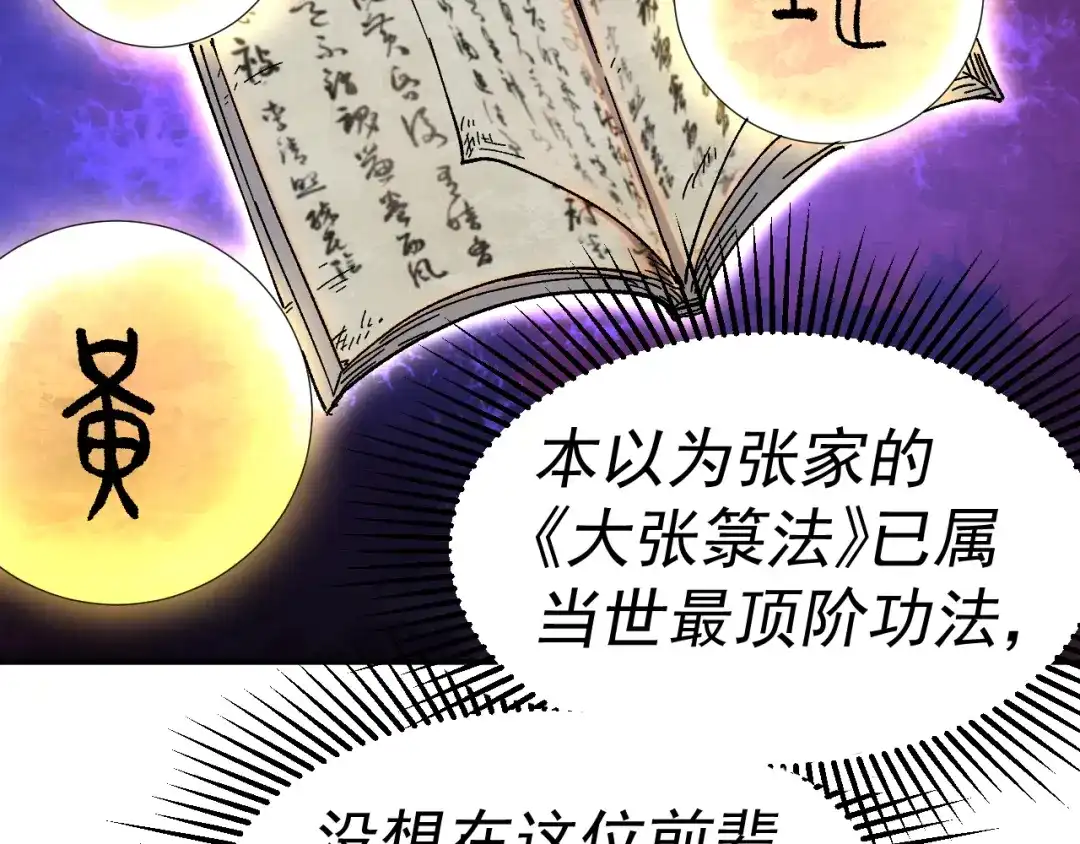 《我被地球绑架了》第21话 千魂幡 第37页