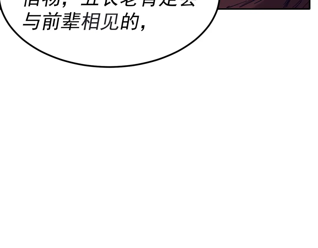 《我被地球绑架了》第21话 千魂幡 第87页