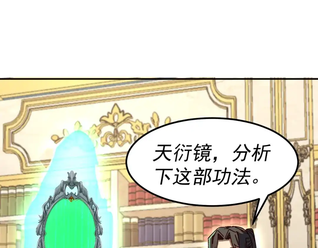 《我被地球绑架了》第21话 千魂幡 第18页