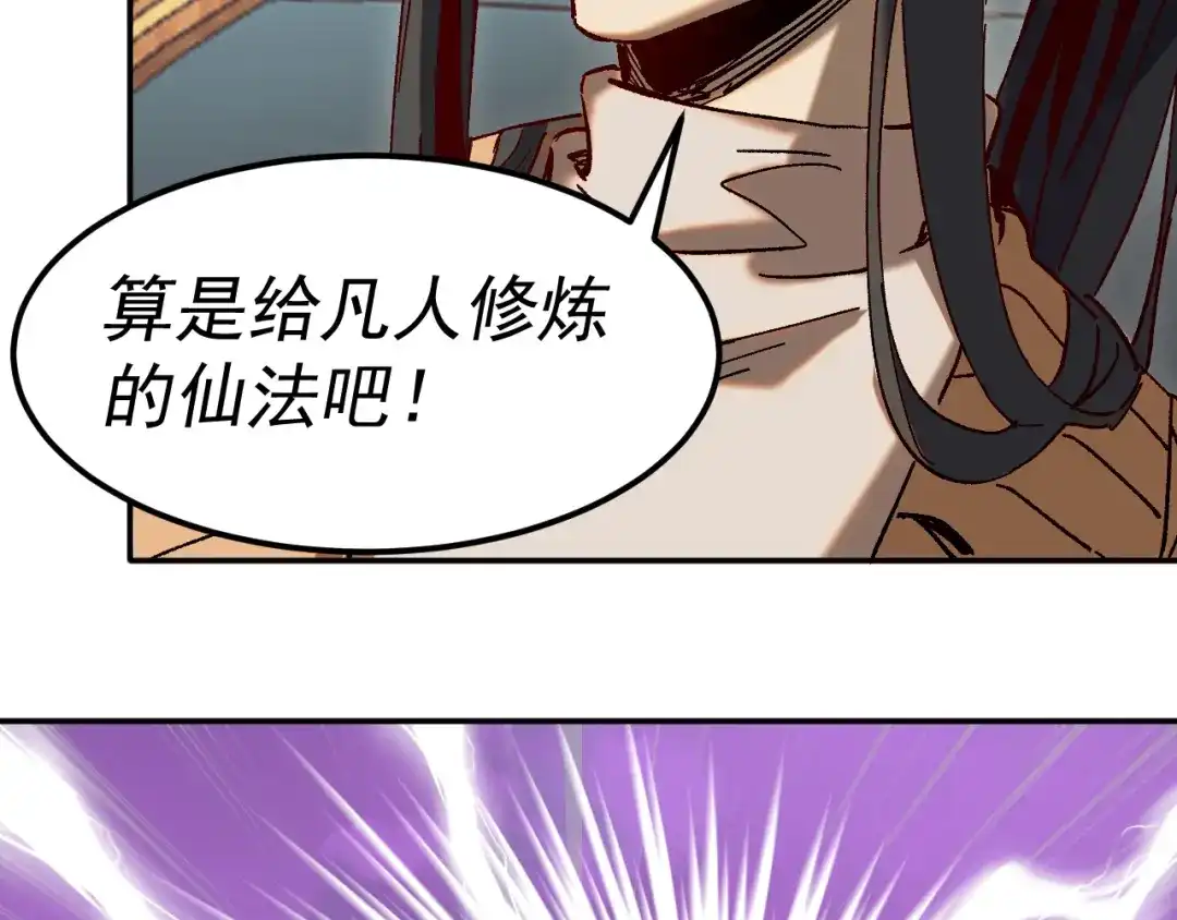 《我被地球绑架了》第21话 千魂幡 第42页