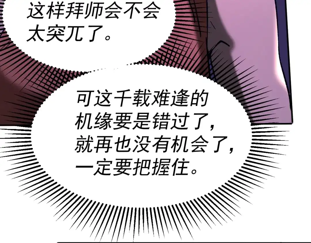 《我被地球绑架了》第21话 千魂幡 第55页