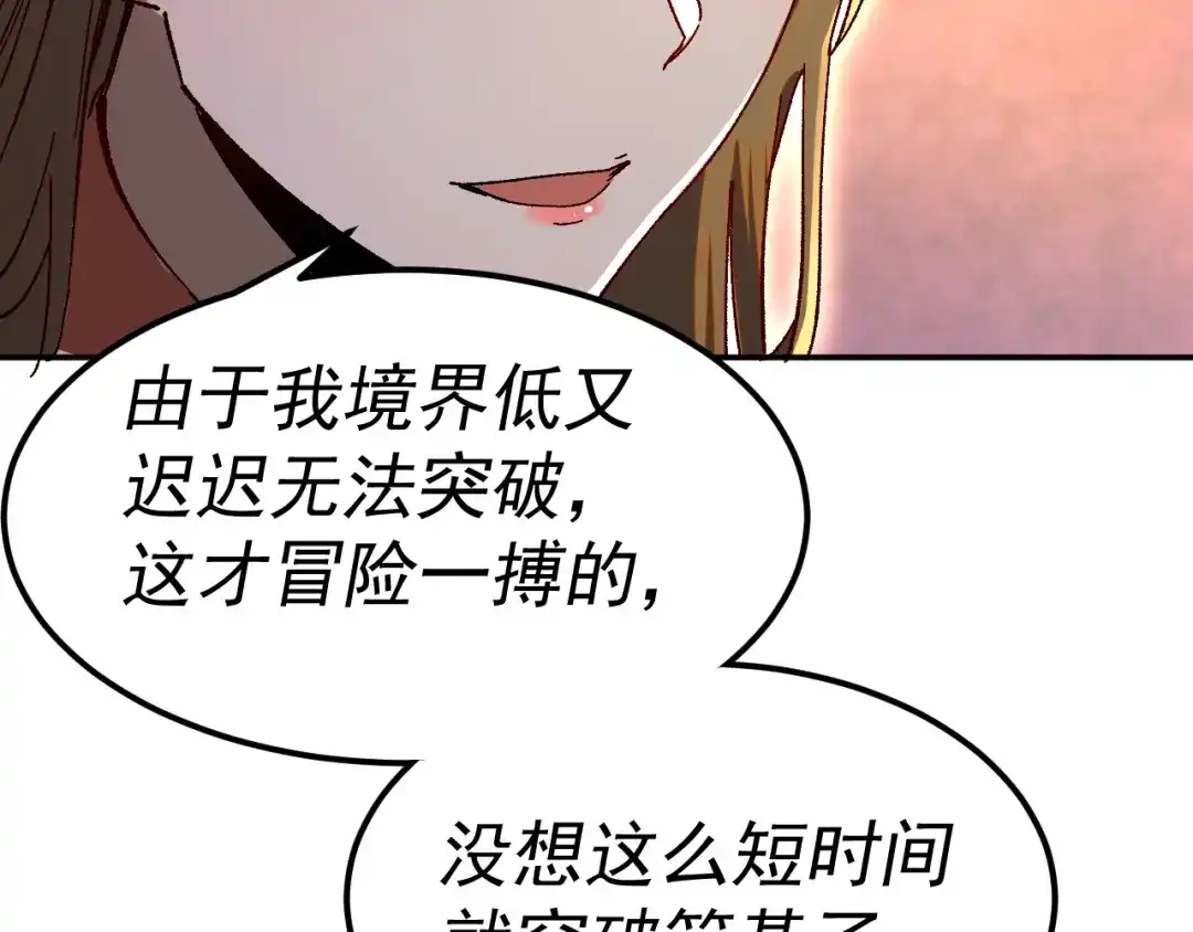 《我被地球绑架了》第21话 千魂幡 第11页
