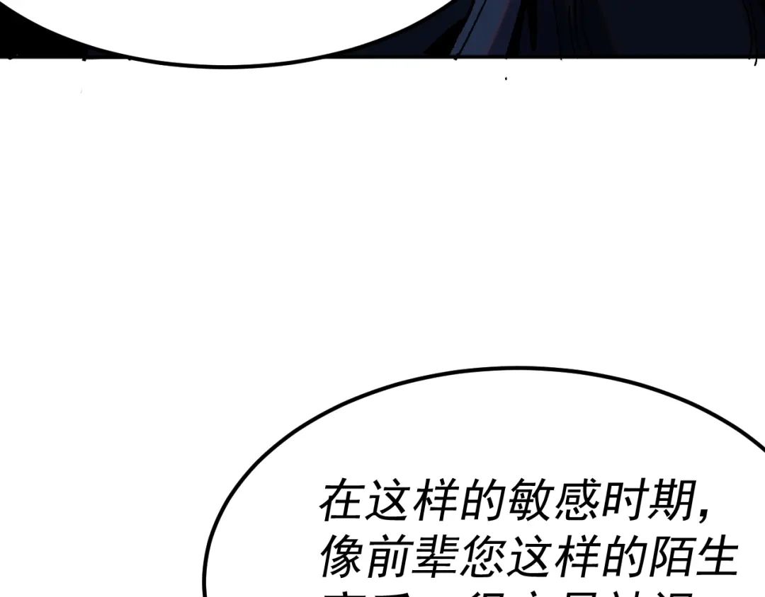 《我被地球绑架了》第21话 千魂幡 第65页