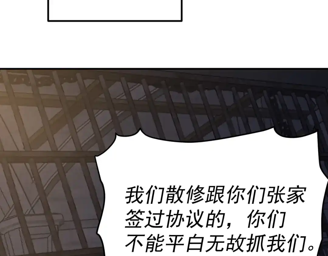 《我被地球绑架了》第21话 千魂幡 第92页