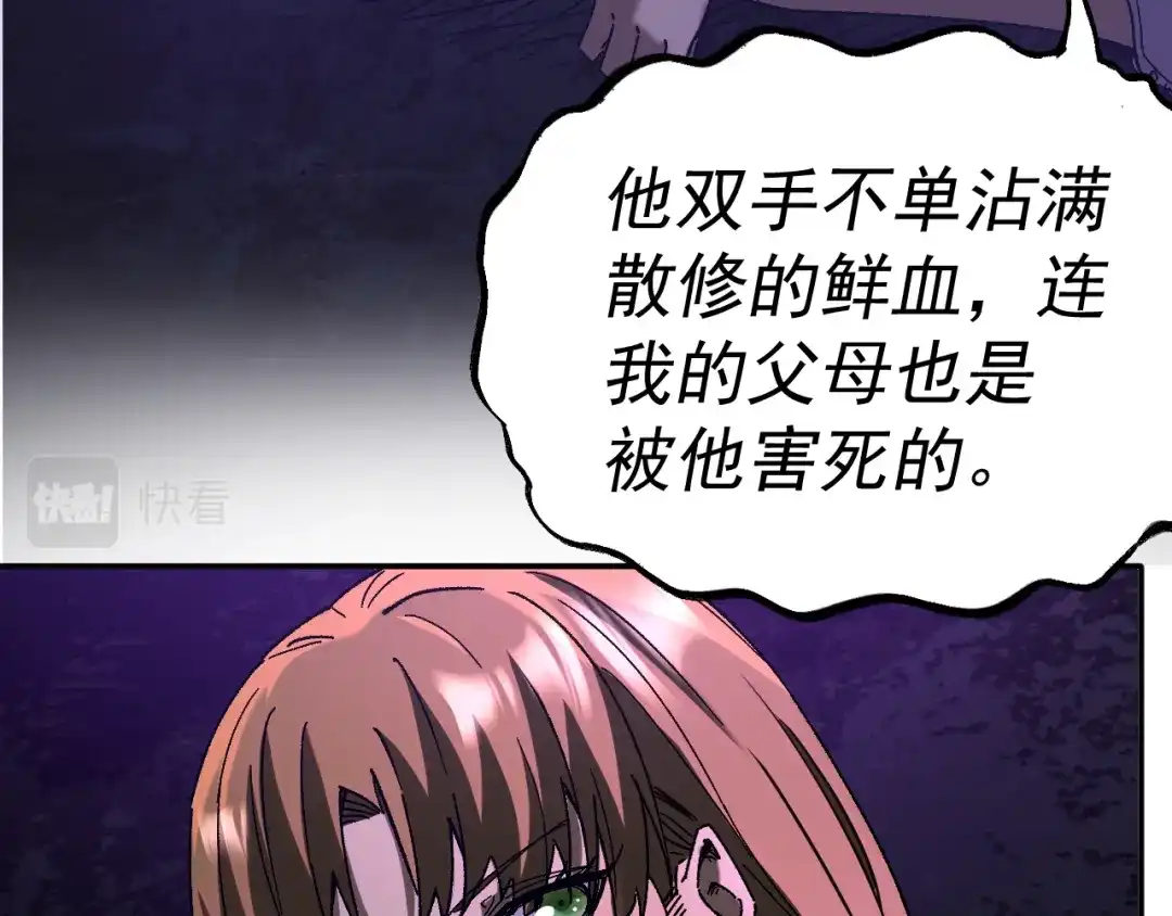 《我被地球绑架了》第21话 千魂幡 第85页