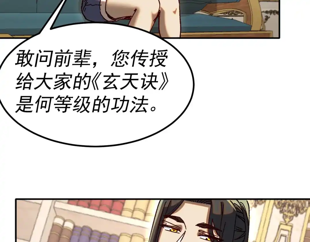 《我被地球绑架了》第21话 千魂幡 第39页