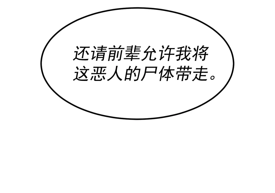 《我被地球绑架了》第21话 千魂幡 第88页
