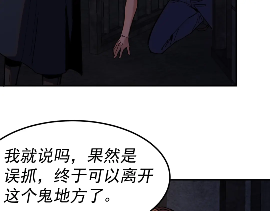 《我被地球绑架了》第21话 千魂幡 第98页
