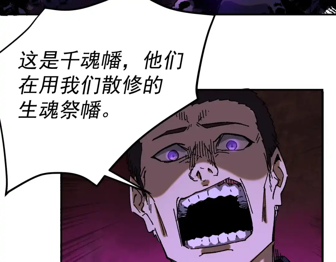 《我被地球绑架了》第21话 千魂幡 第106页