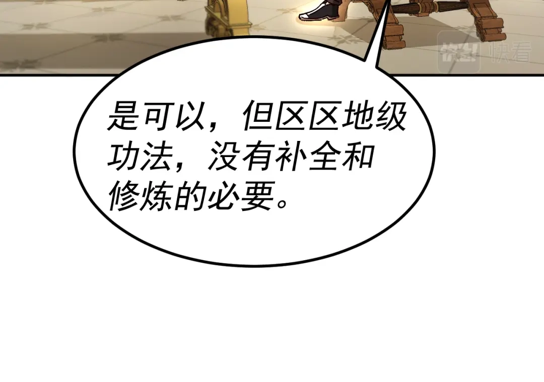 《我被地球绑架了》第21话 千魂幡 第33页