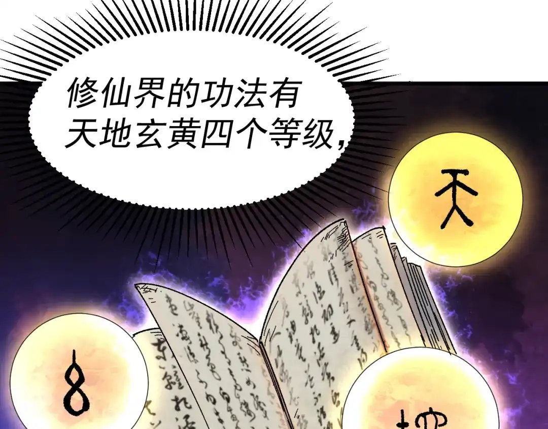 《我被地球绑架了》第21话 千魂幡 第36页