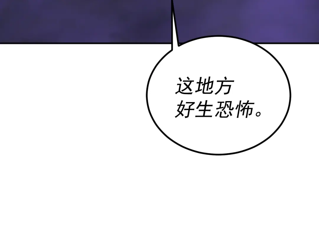 《我被地球绑架了》第21话 千魂幡 第77页