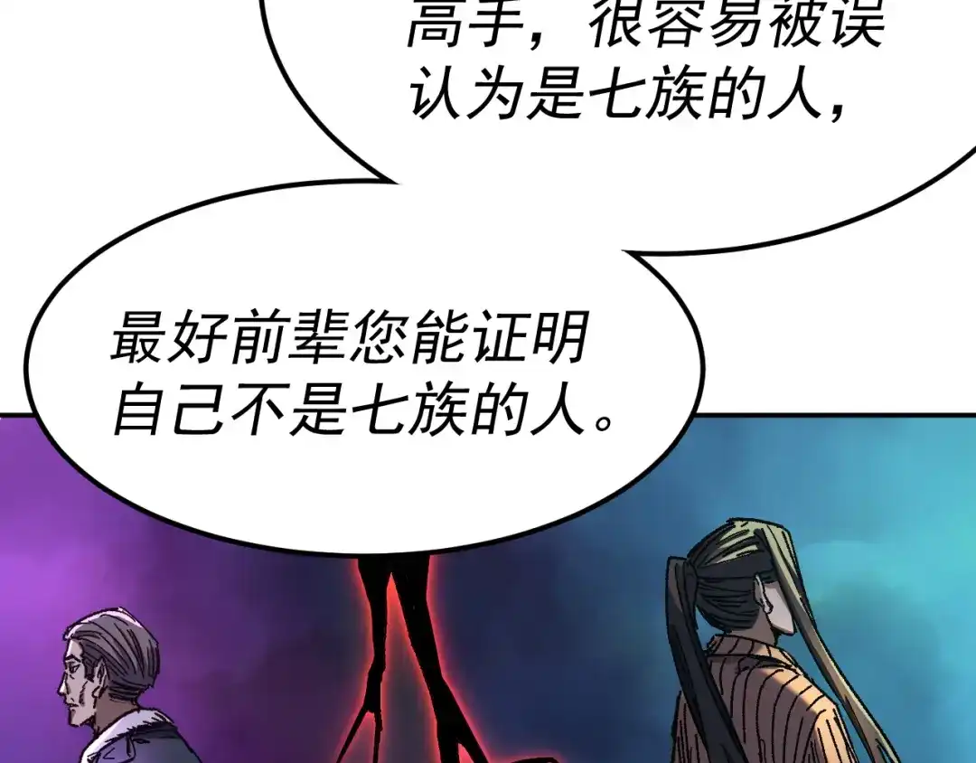 《我被地球绑架了》第21话 千魂幡 第66页
