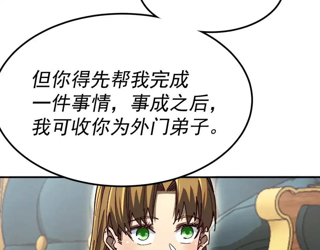 《我被地球绑架了》第21话 千魂幡 第57页