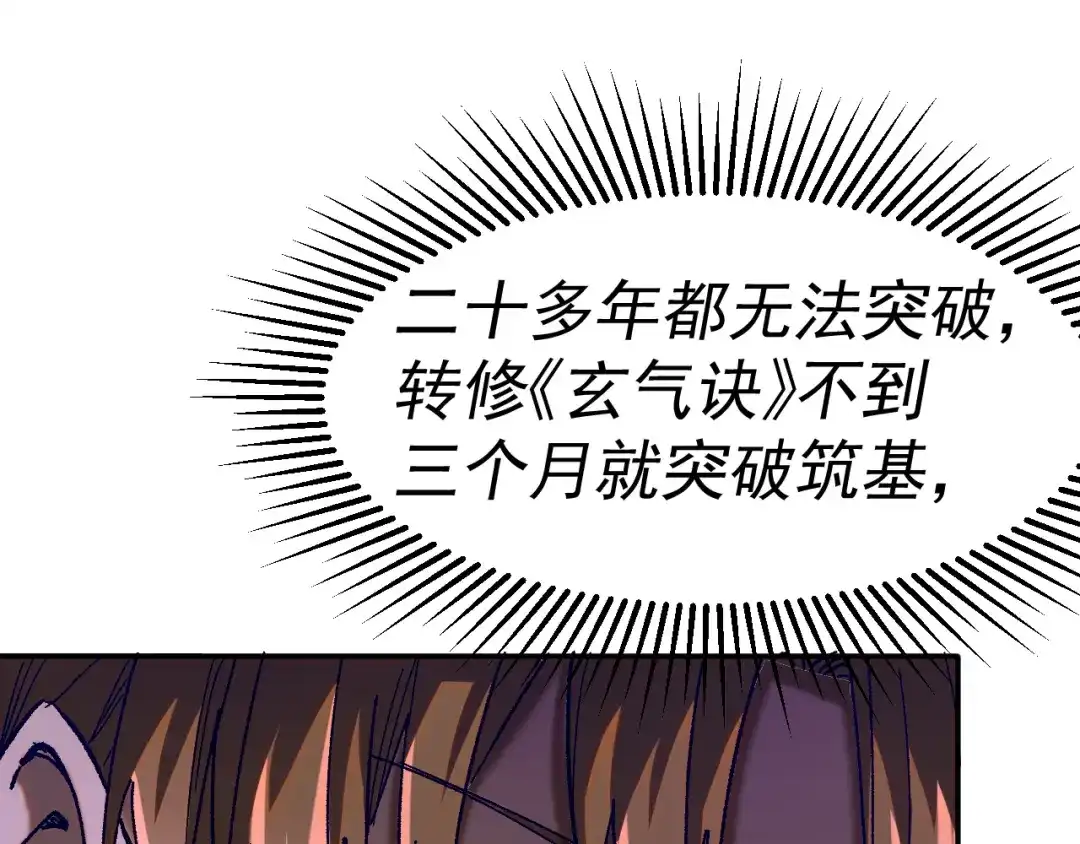 《我被地球绑架了》第21话 千魂幡 第47页