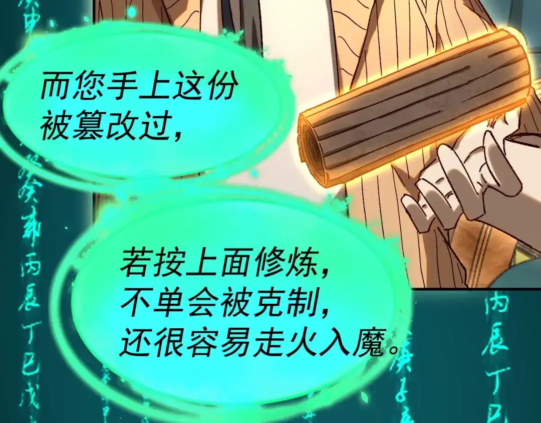 《我被地球绑架了》第21话 千魂幡 第24页