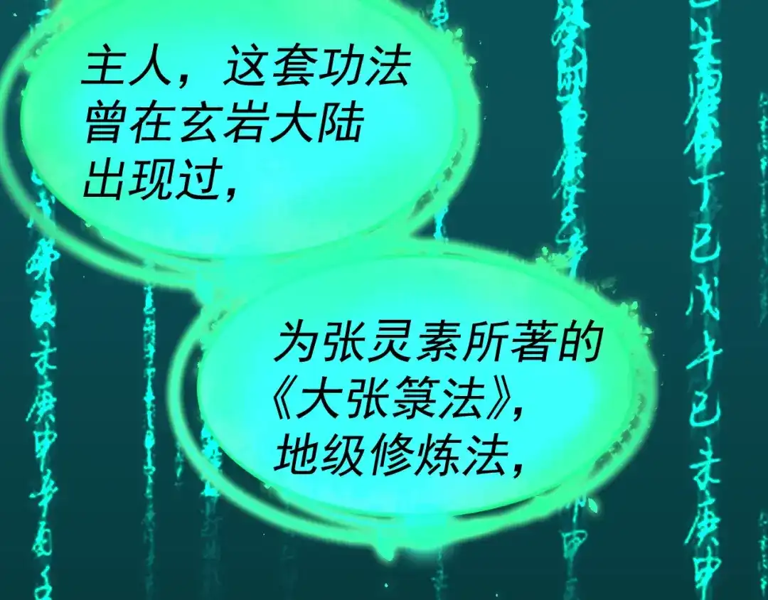 《我被地球绑架了》第21话 千魂幡 第22页