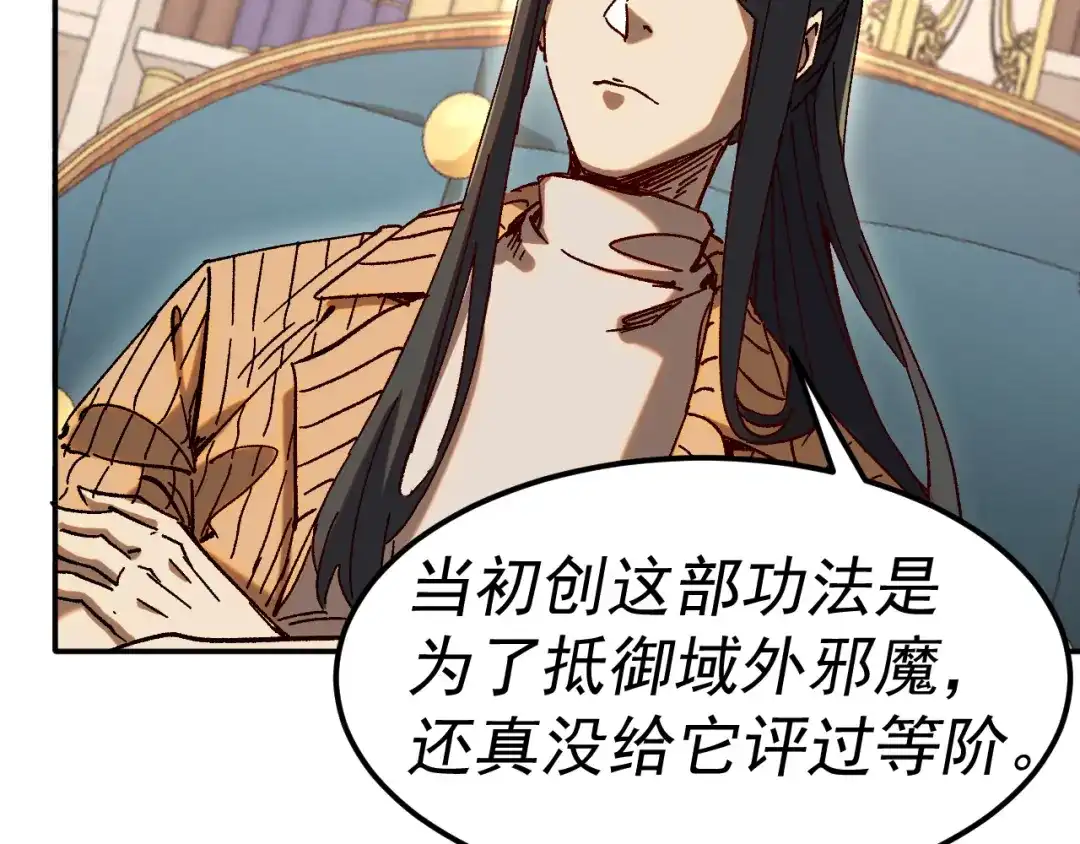 《我被地球绑架了》第21话 千魂幡 第40页