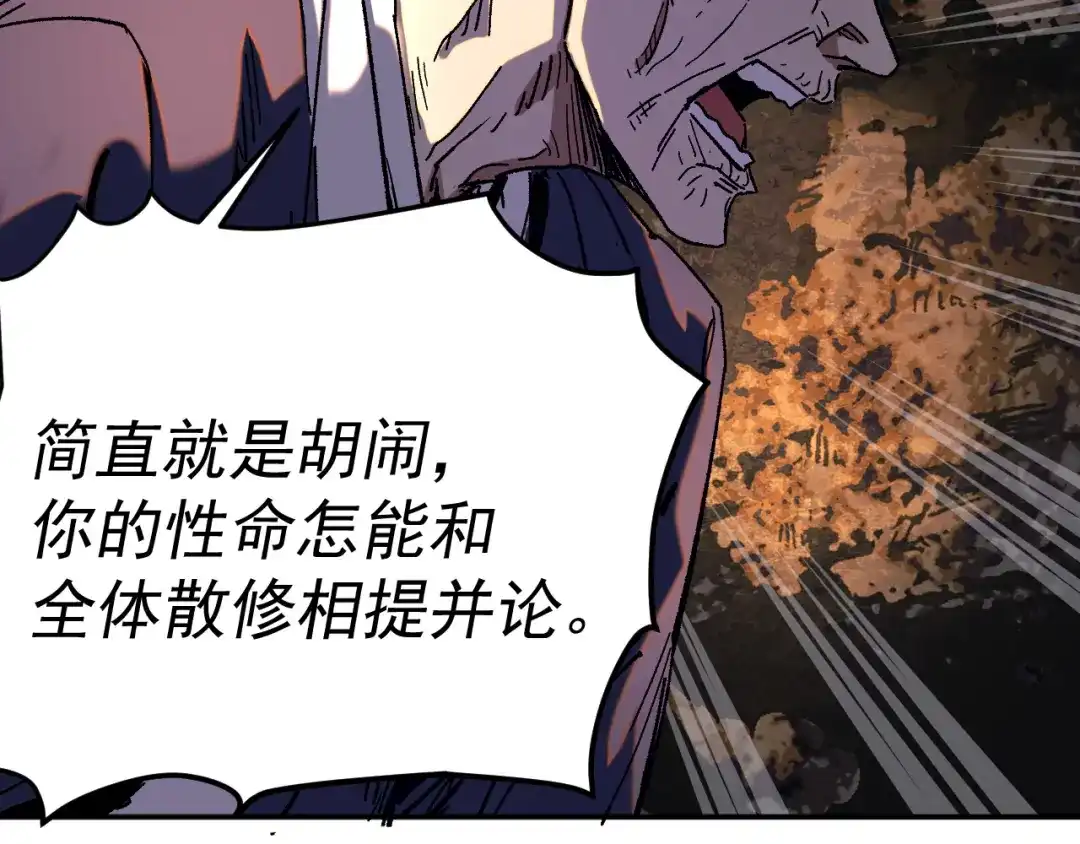 《我被地球绑架了》第22话 联盟长老 第36页