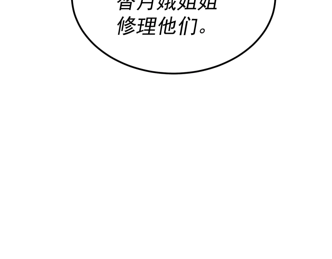 《我被地球绑架了》第22话 联盟长老 第71页