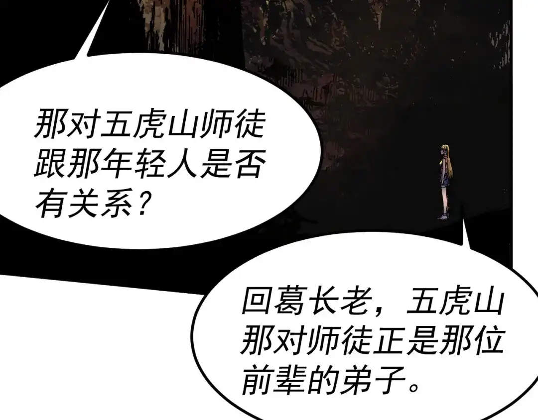 《我被地球绑架了》第22话 联盟长老 第58页
