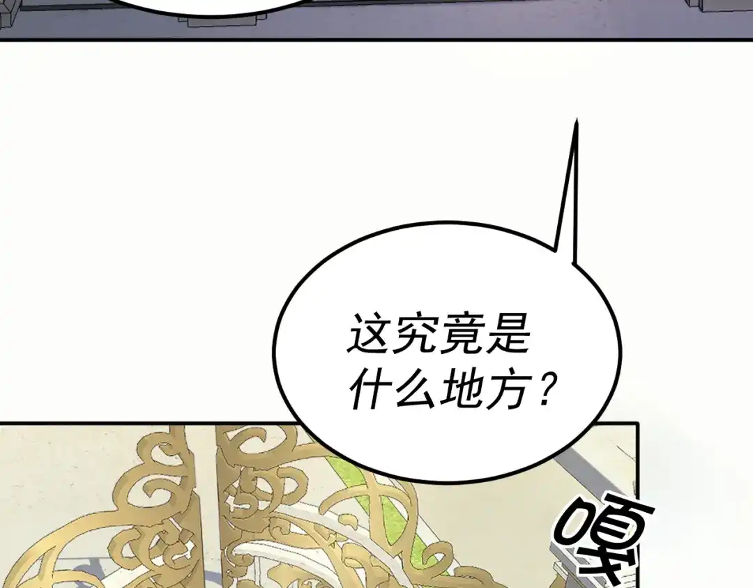 《我被地球绑架了》第22话 联盟长老 第93页
