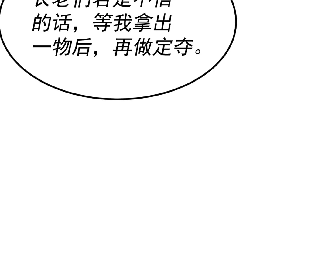 《我被地球绑架了》第22话 联盟长老 第40页